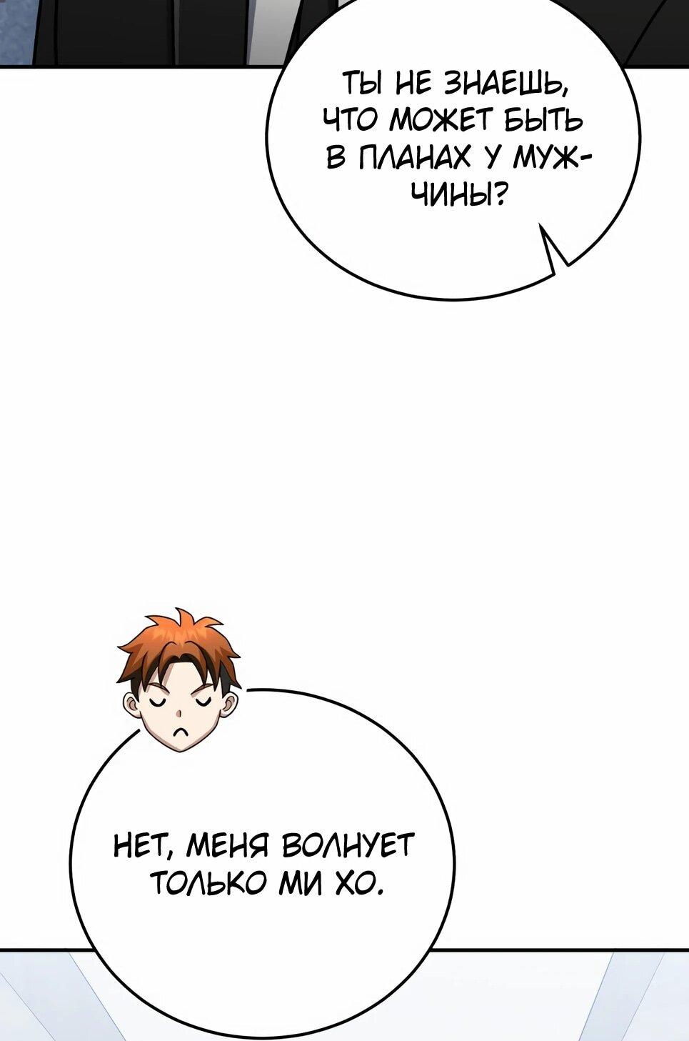 Манга Бесподобный гений родословных - Глава 132 Страница 83