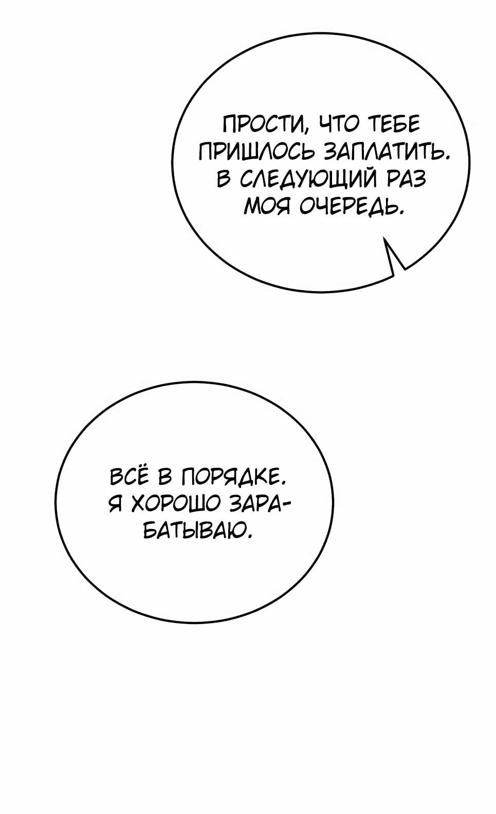 Манга Бесподобный гений родословных - Глава 132 Страница 78