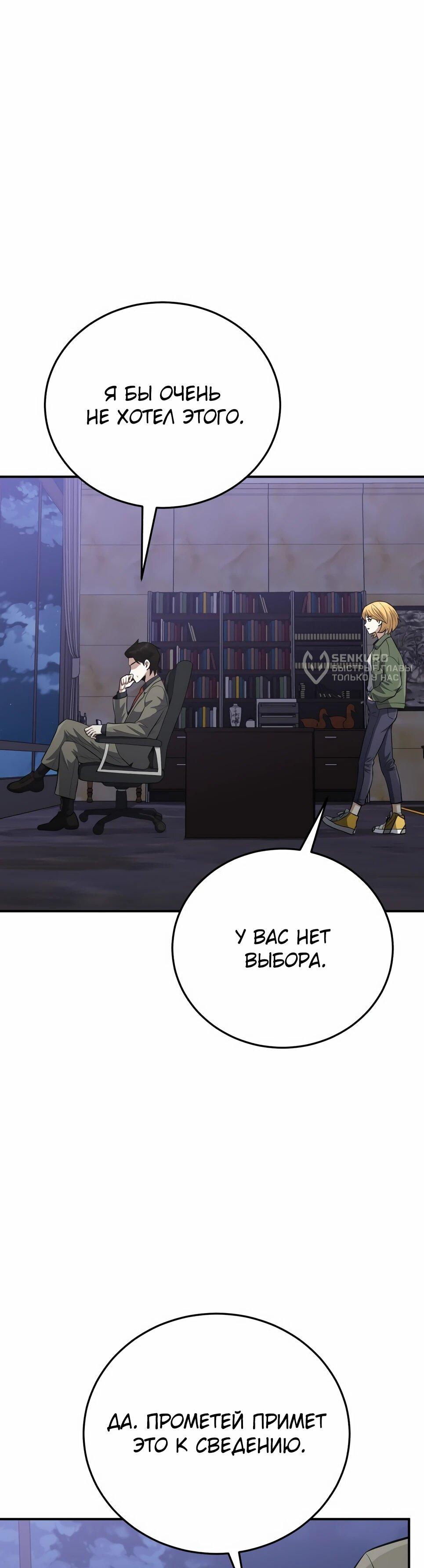 Манга Бесподобный гений родословных - Глава 132 Страница 59