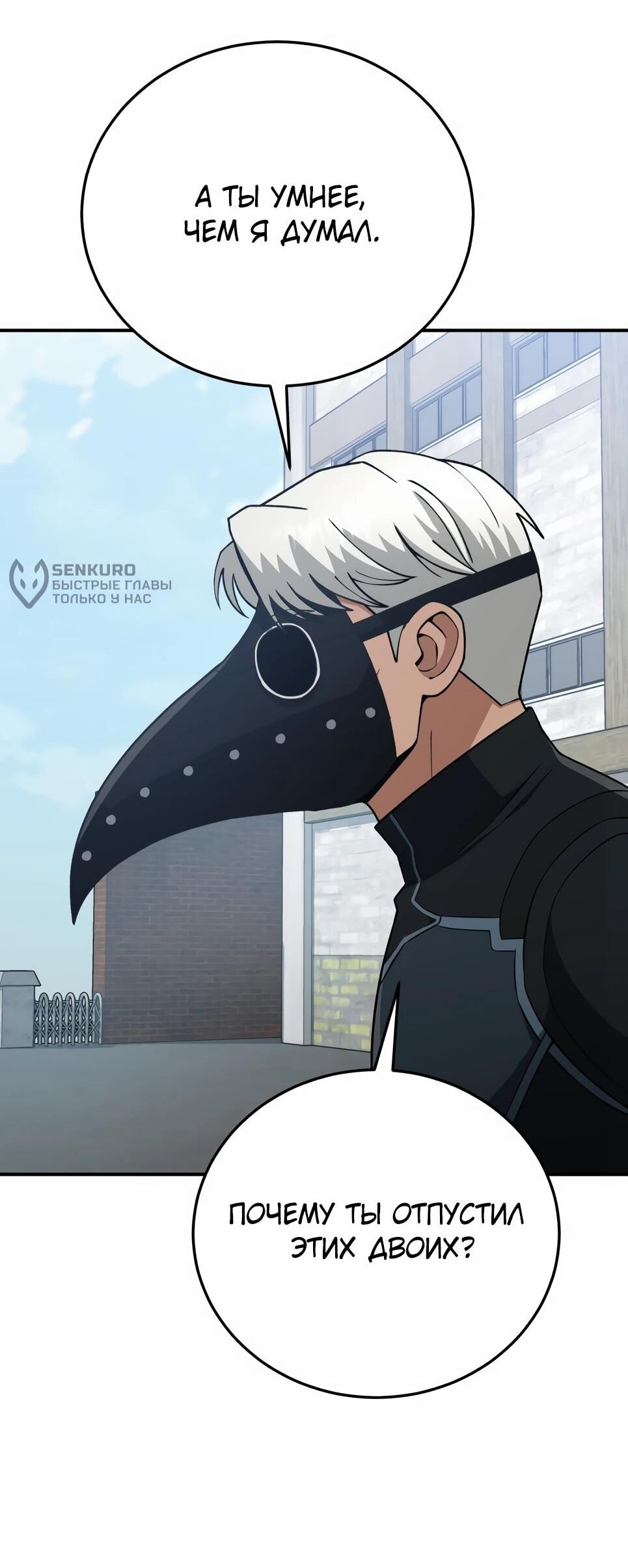 Манга Бесподобный гений родословных - Глава 132 Страница 52