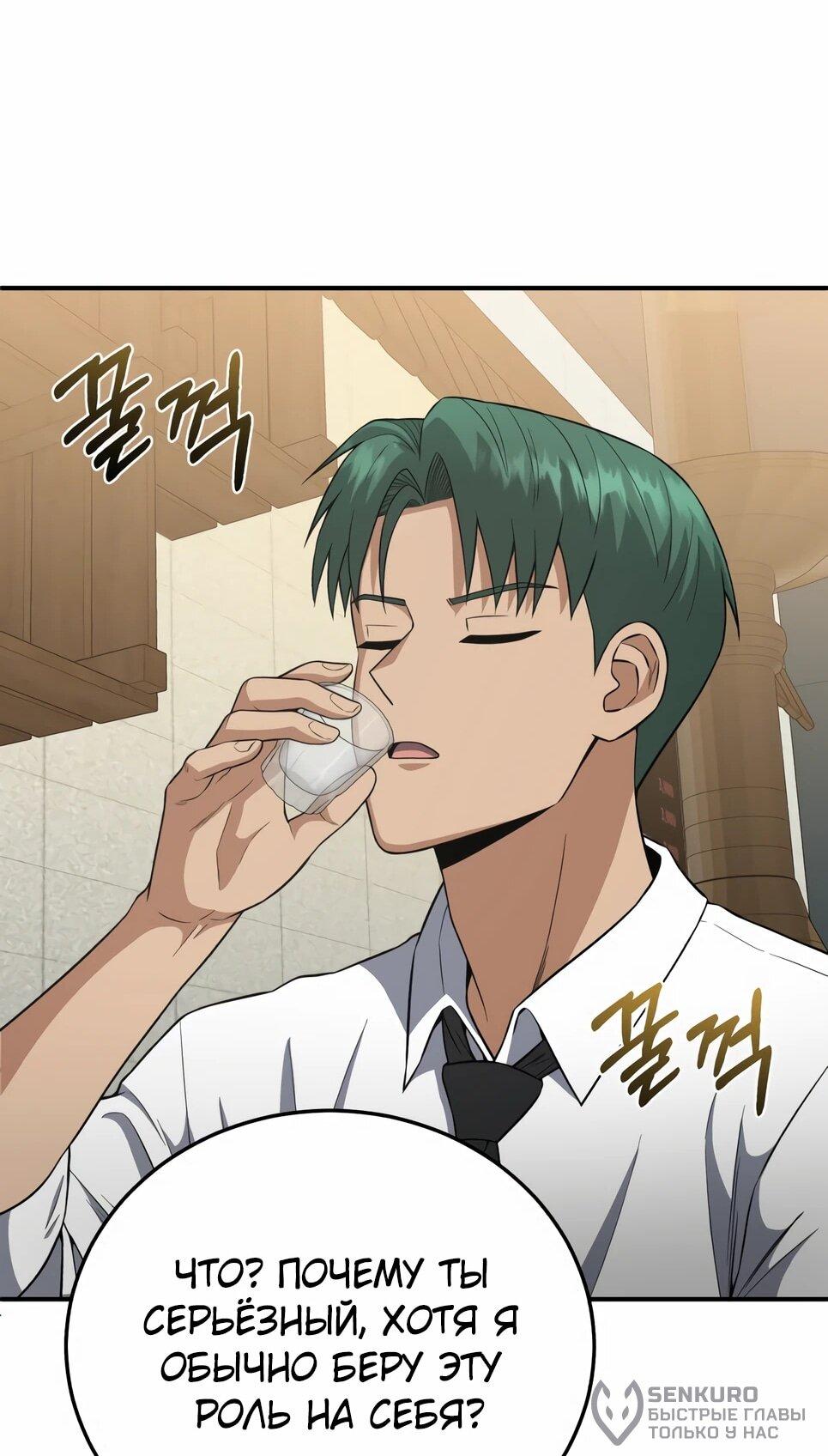 Манга Бесподобный гений родословных - Глава 132 Страница 76