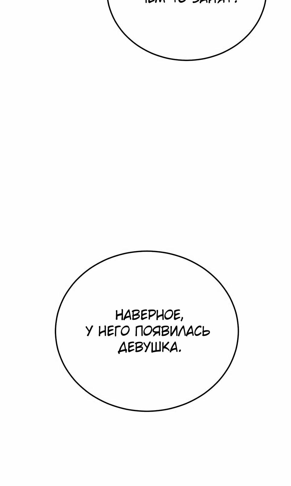 Манга Бесподобный гений родословных - Глава 132 Страница 88