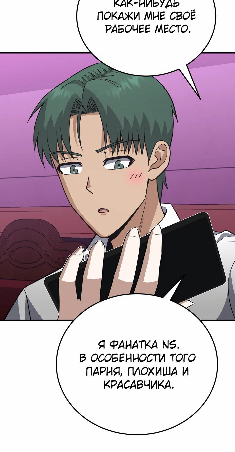 Манга Бесподобный гений родословных - Глава 132 Страница 92