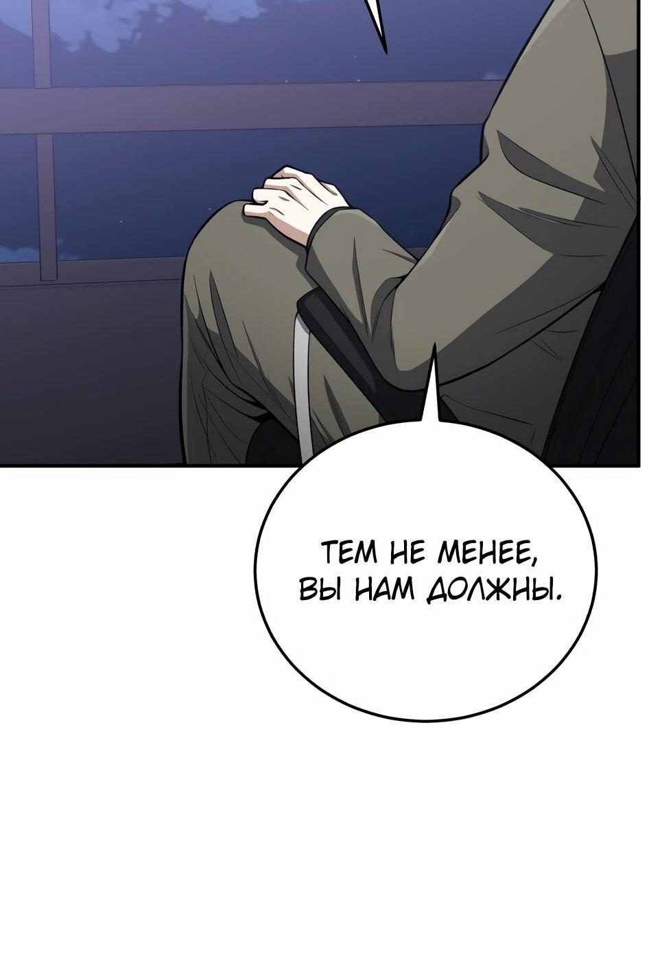 Манга Бесподобный гений родословных - Глава 132 Страница 60