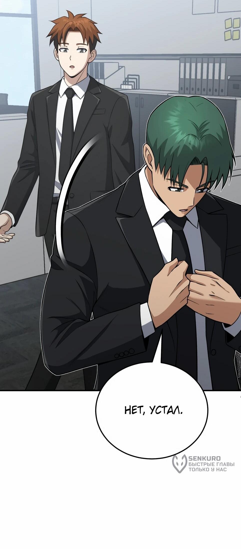 Манга Бесподобный гений родословных - Глава 132 Страница 81