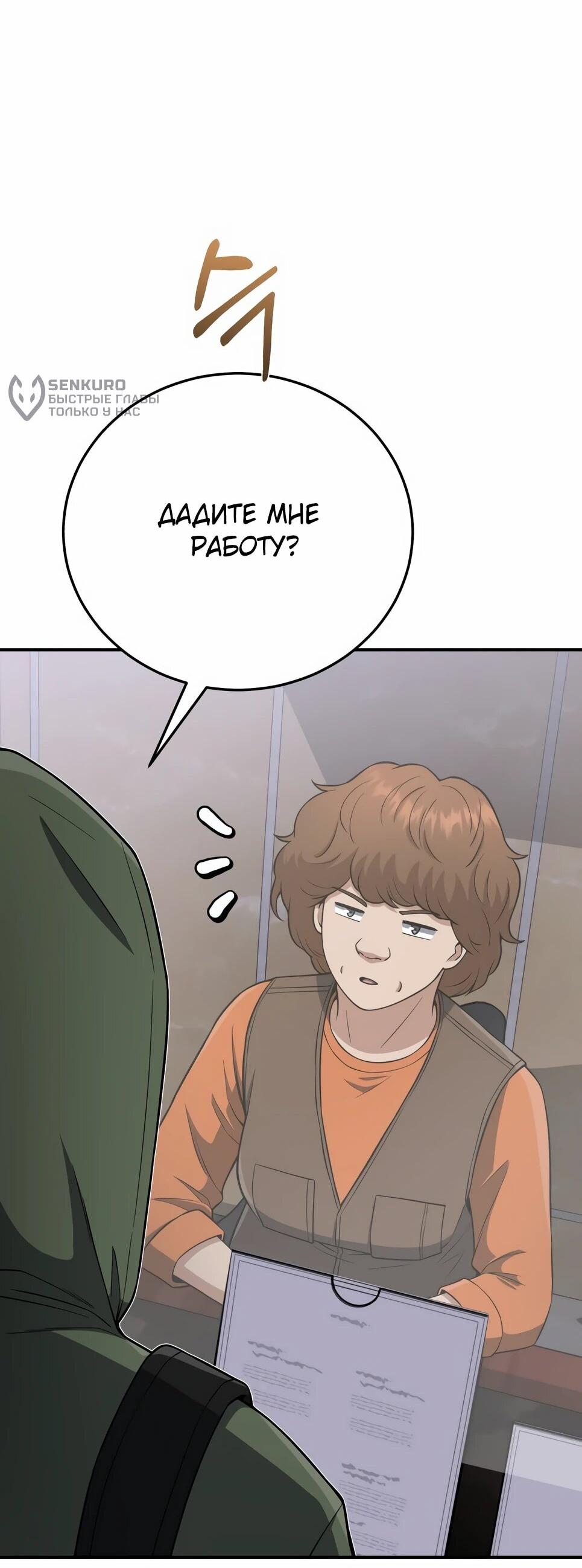 Манга Бесподобный гений родословных - Глава 133 Страница 84