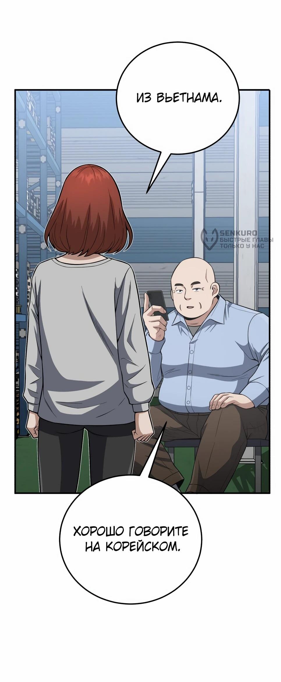 Манга Бесподобный гений родословных - Глава 133 Страница 88