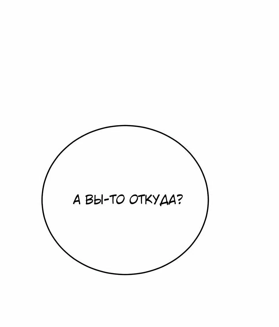 Манга Бесподобный гений родословных - Глава 133 Страница 87