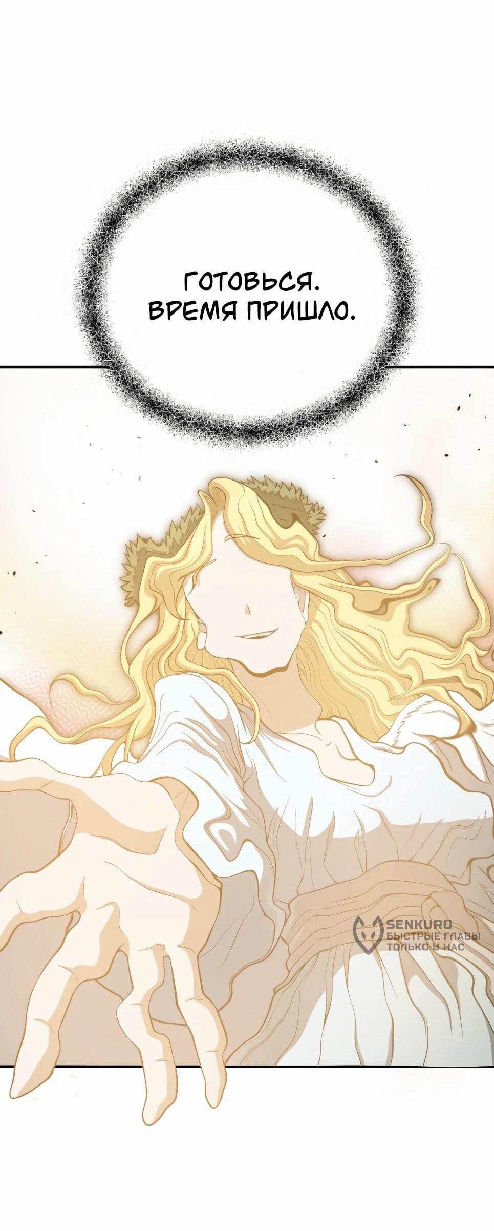 Манга Бесподобный гений родословных - Глава 133 Страница 80