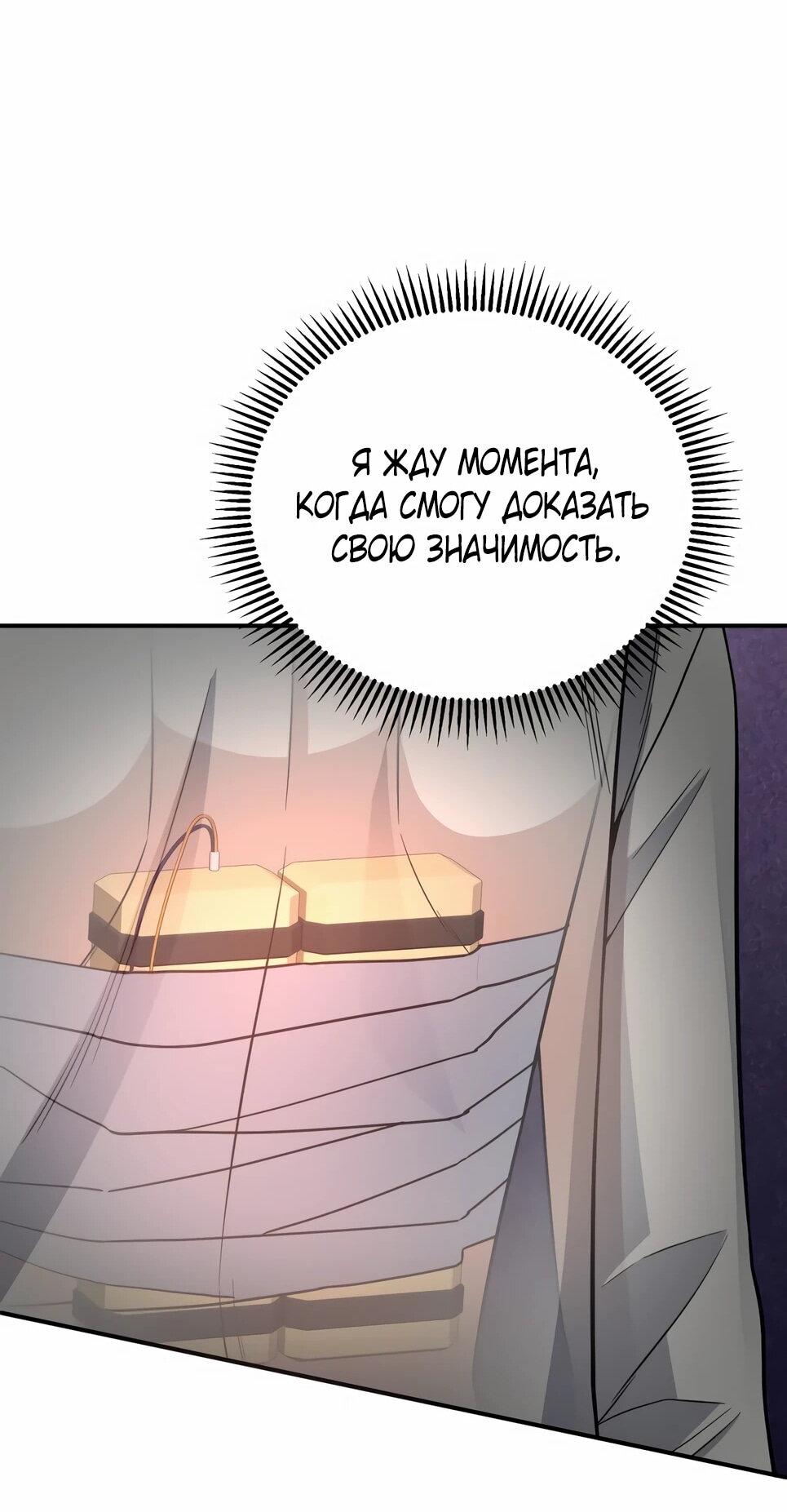 Манга Бесподобный гений родословных - Глава 133 Страница 90