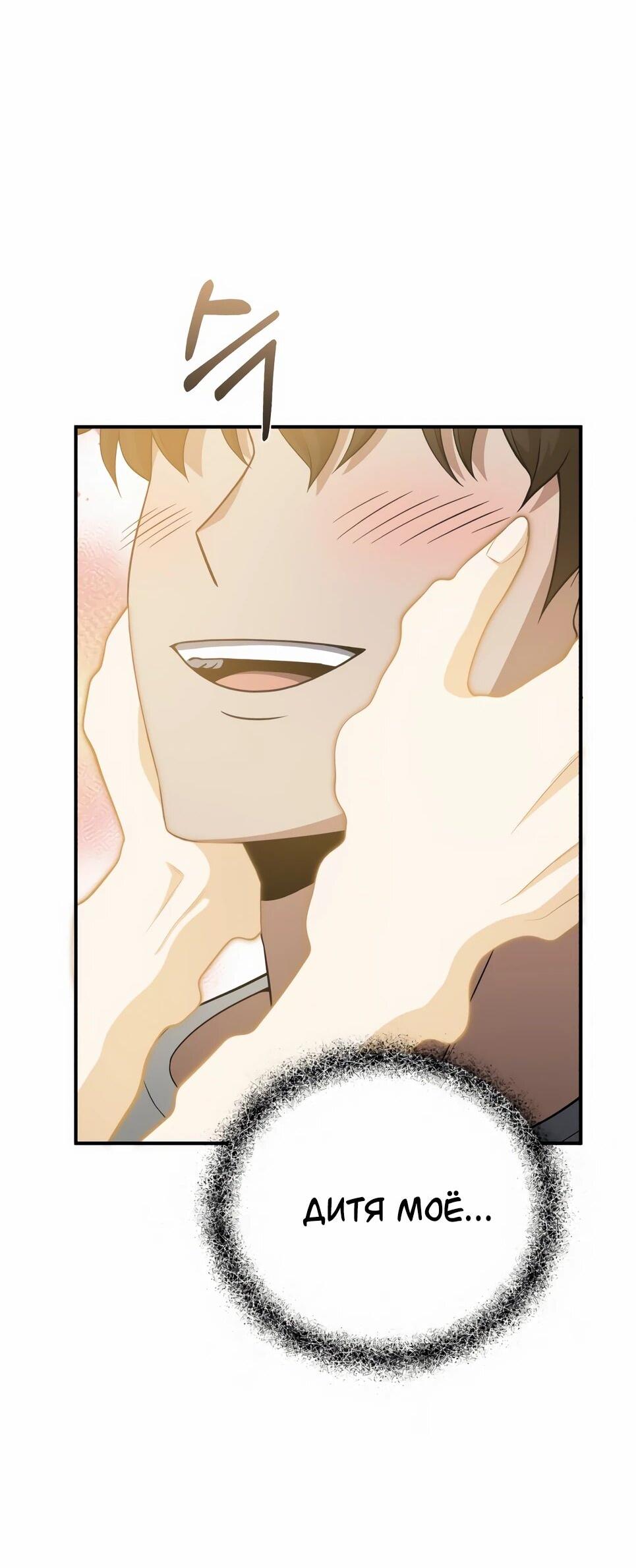 Манга Бесподобный гений родословных - Глава 133 Страница 79