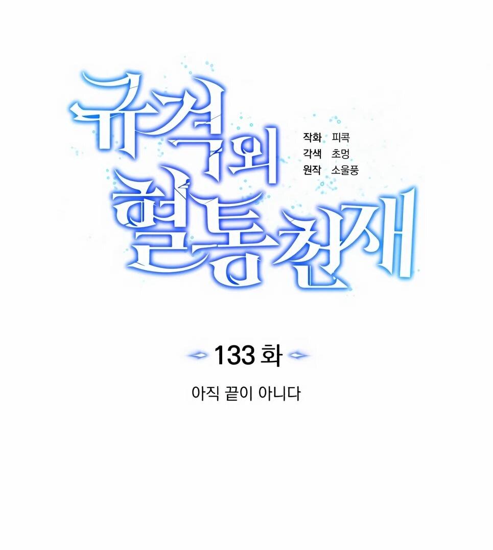 Манга Бесподобный гений родословных - Глава 133 Страница 9