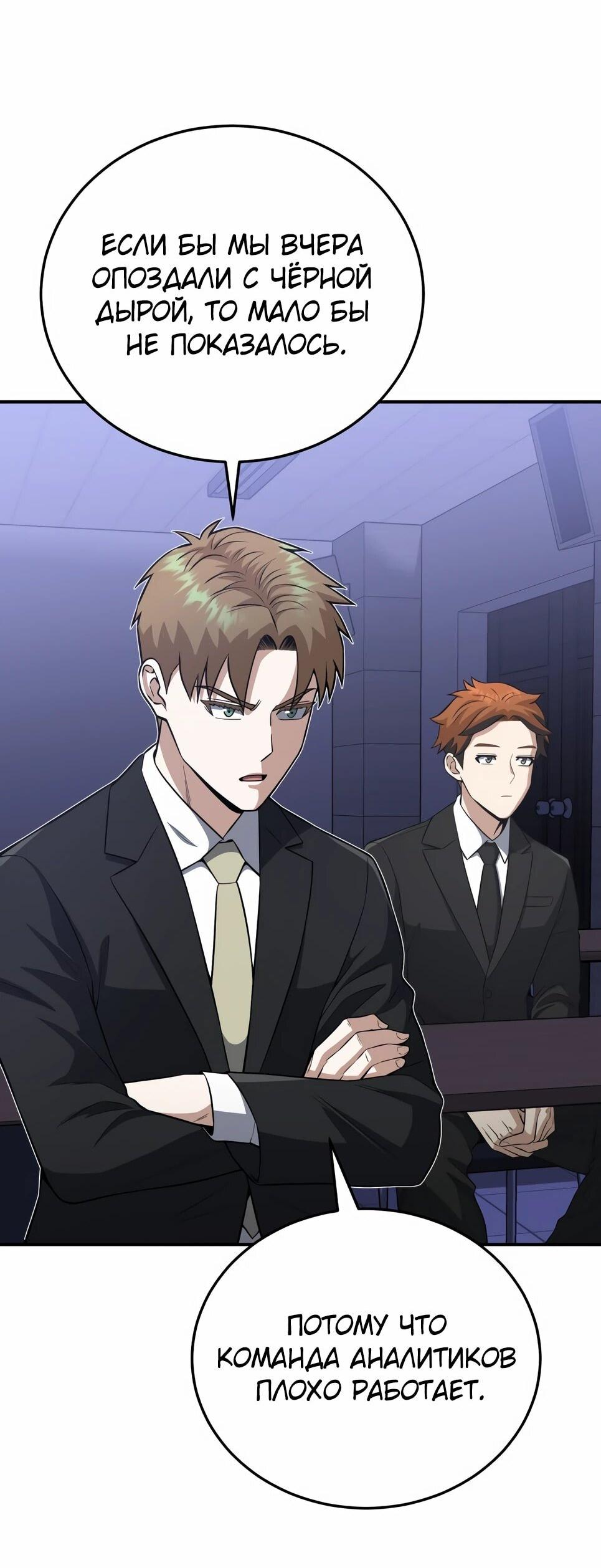 Манга Бесподобный гений родословных - Глава 133 Страница 4