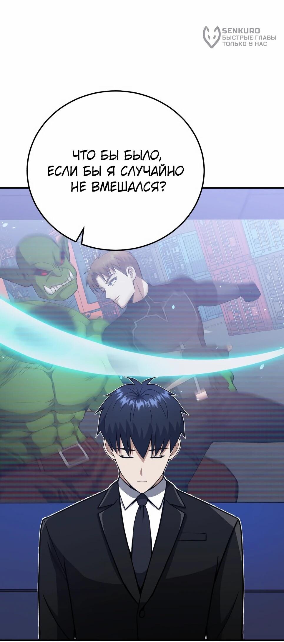 Манга Бесподобный гений родословных - Глава 133 Страница 5