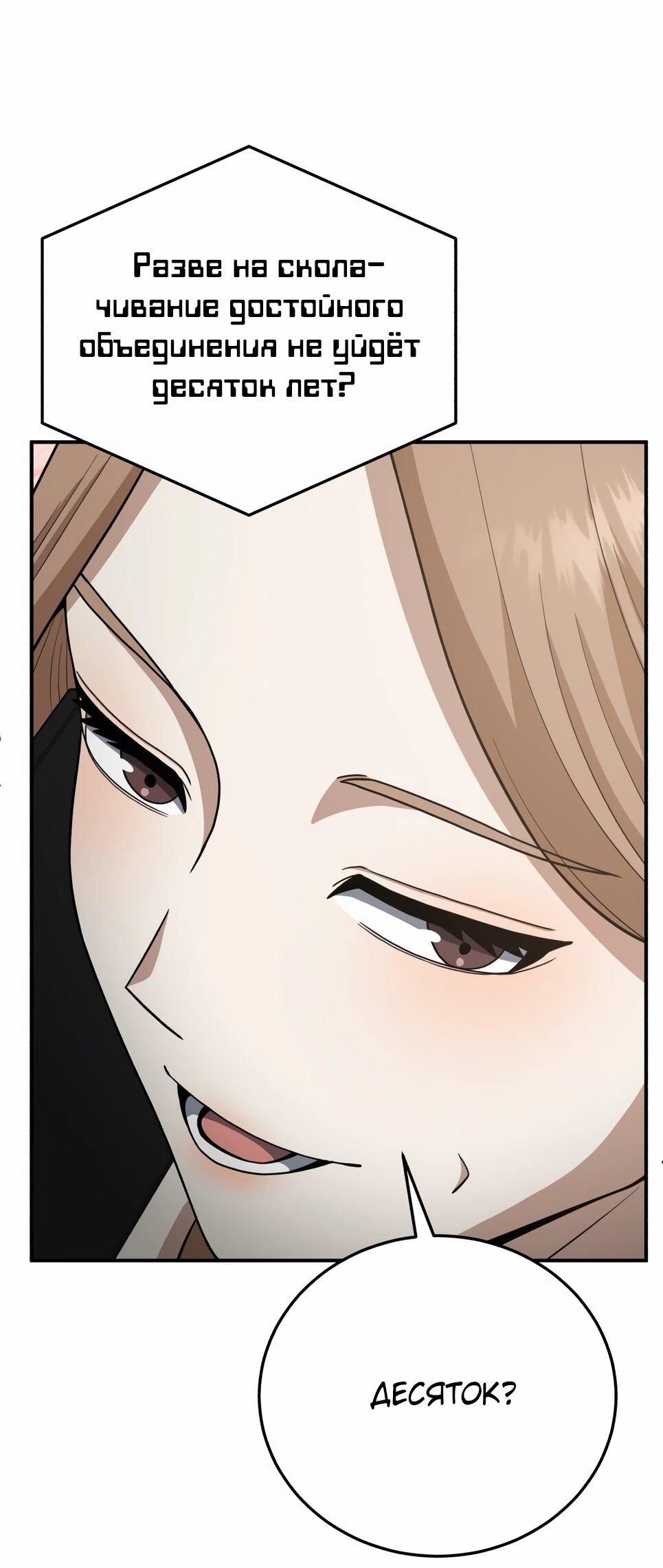 Манга Бесподобный гений родословных - Глава 133 Страница 40