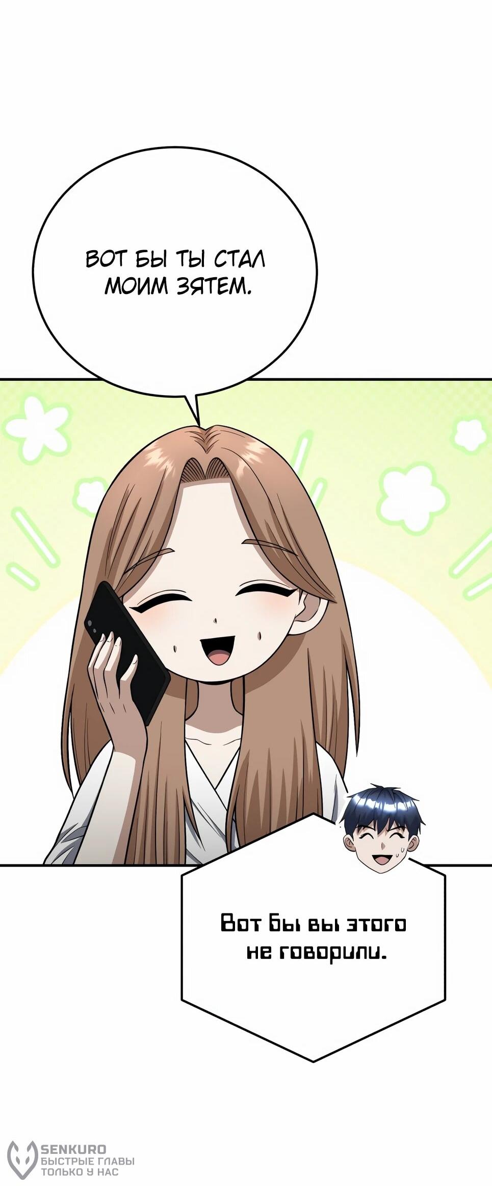 Манга Бесподобный гений родословных - Глава 133 Страница 39