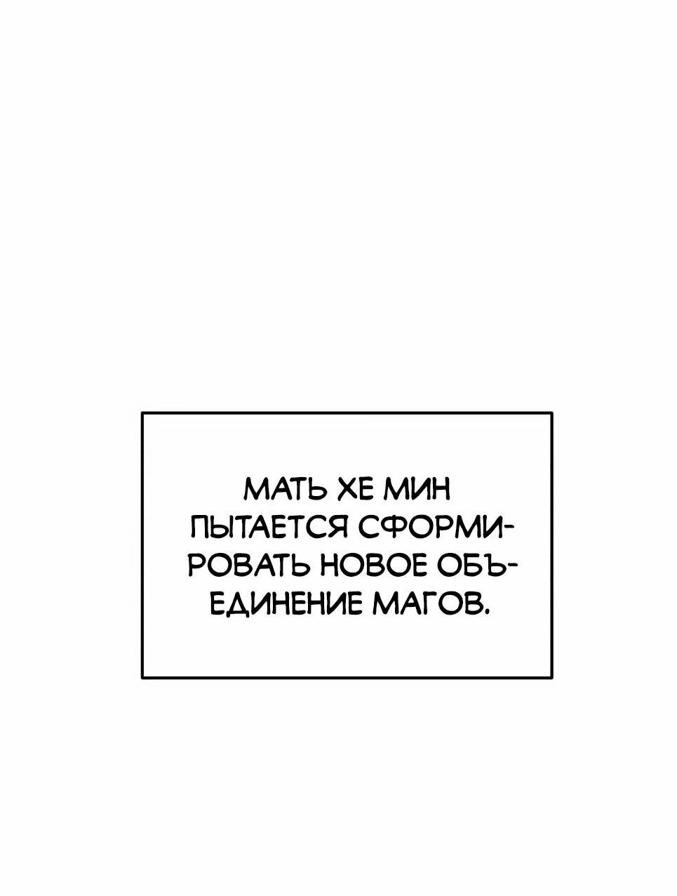 Манга Бесподобный гений родословных - Глава 133 Страница 38