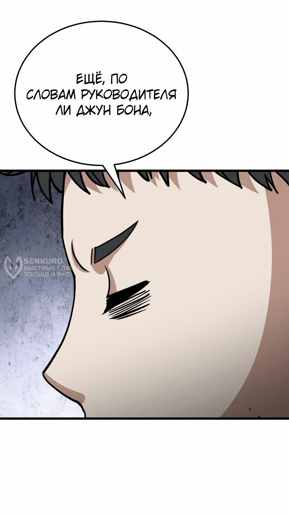 Манга Бесподобный гений родословных - Глава 142 Страница 15