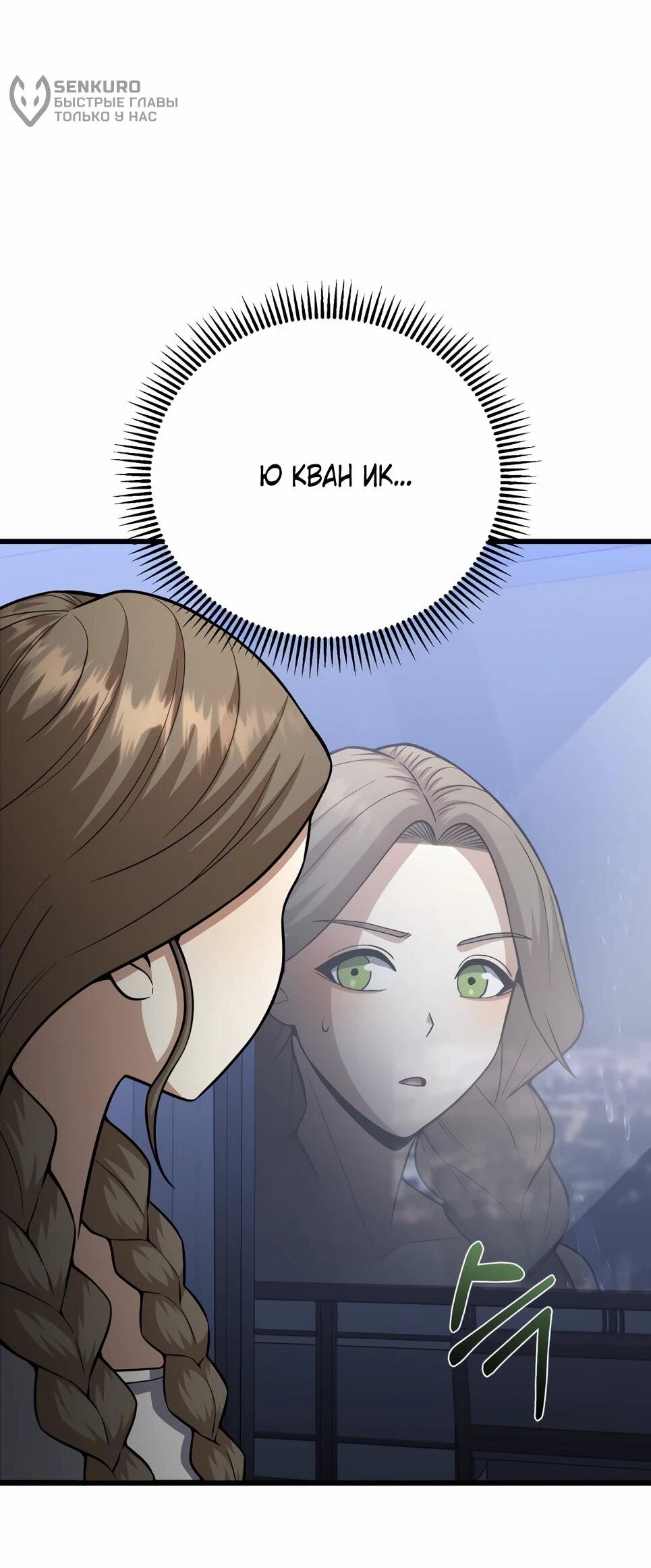 Манга Бесподобный гений родословных - Глава 142 Страница 89