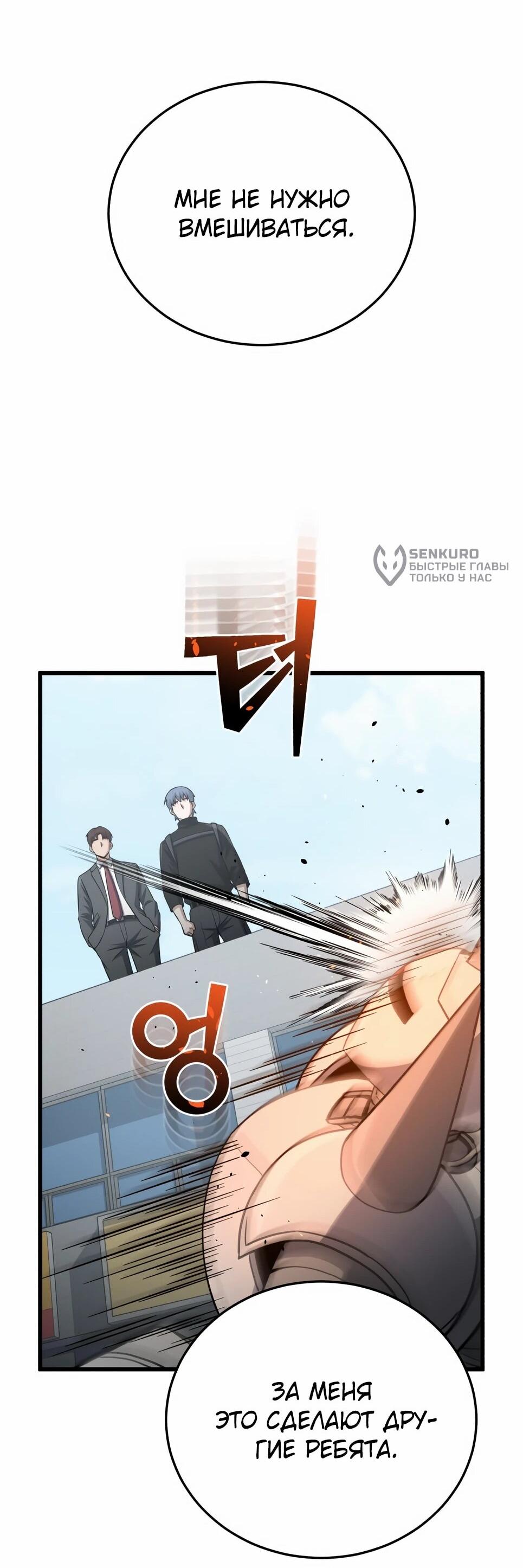 Манга Бесподобный гений родословных - Глава 142 Страница 81