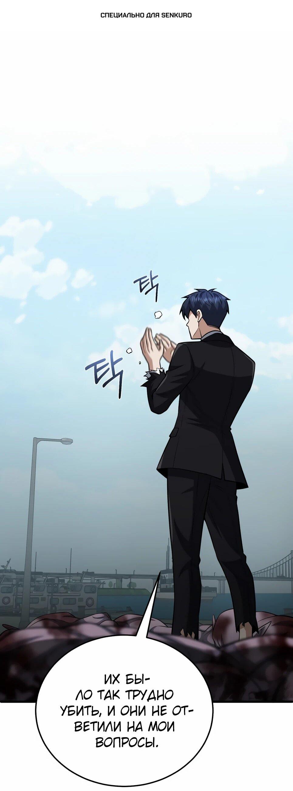 Манга Бесподобный гений родословных - Глава 142 Страница 1