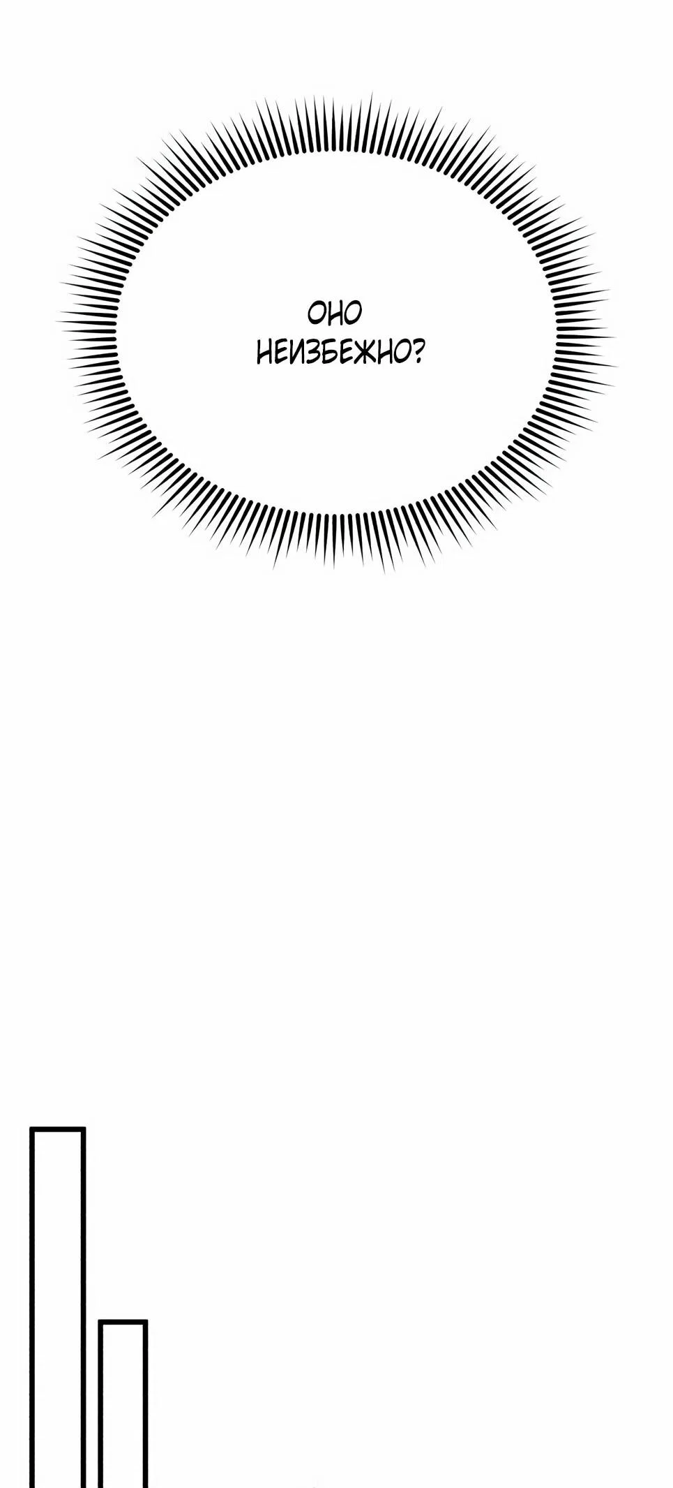 Манга Бесподобный гений родословных - Глава 142 Страница 87