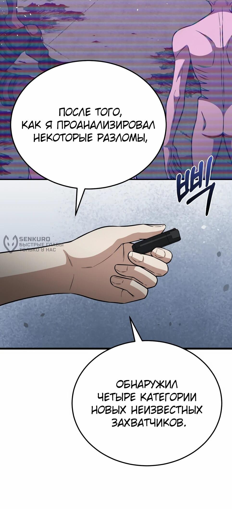 Манга Бесподобный гений родословных - Глава 142 Страница 8