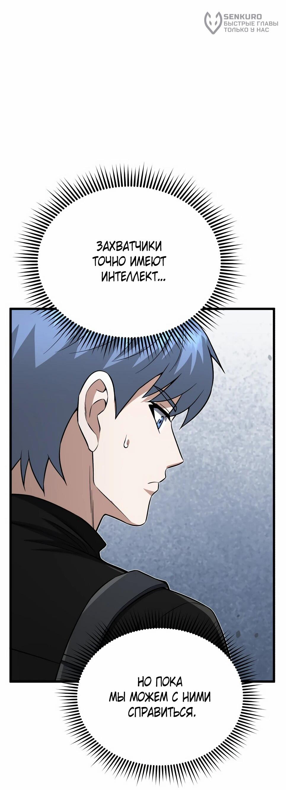 Манга Бесподобный гений родословных - Глава 142 Страница 85