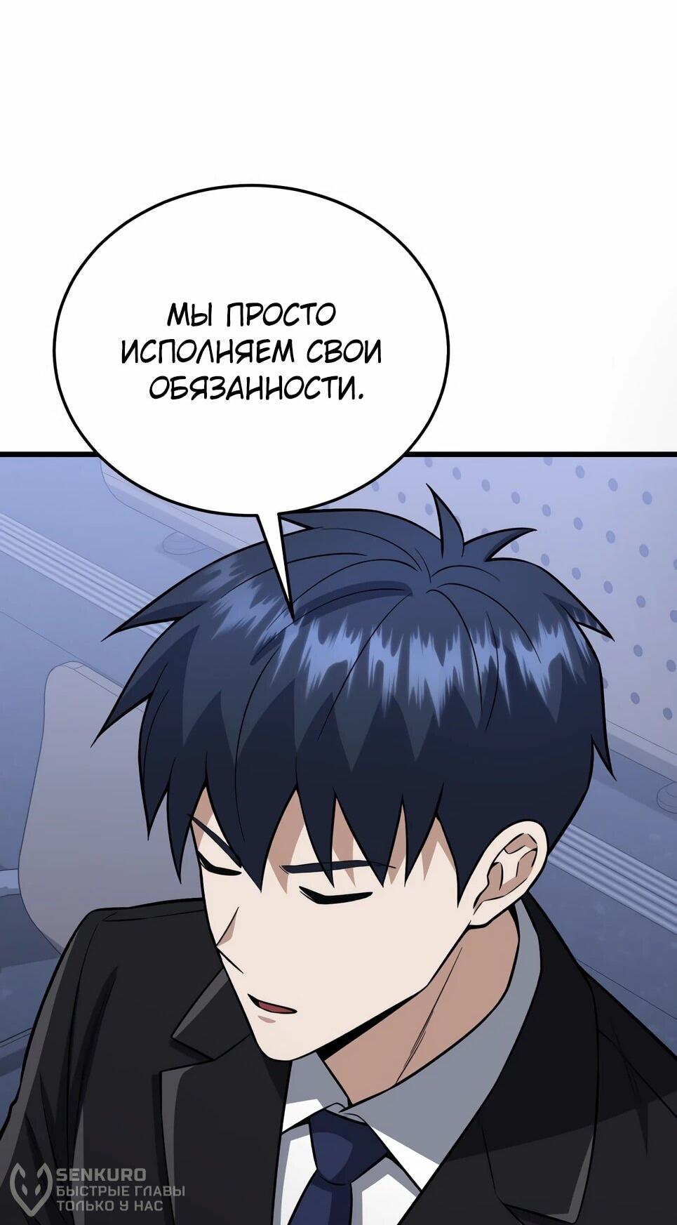 Манга Бесподобный гений родословных - Глава 142 Страница 18