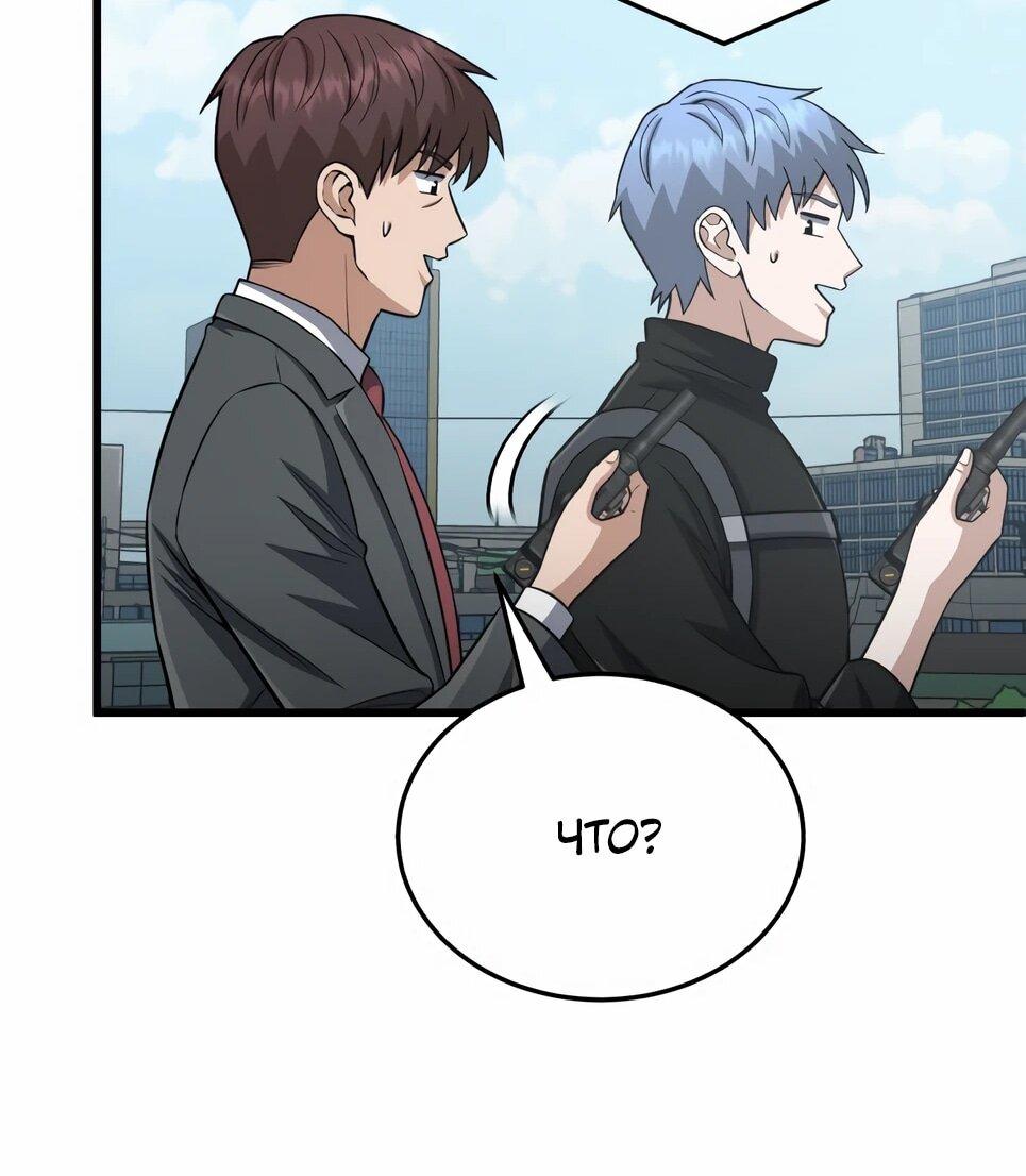 Манга Бесподобный гений родословных - Глава 142 Страница 83