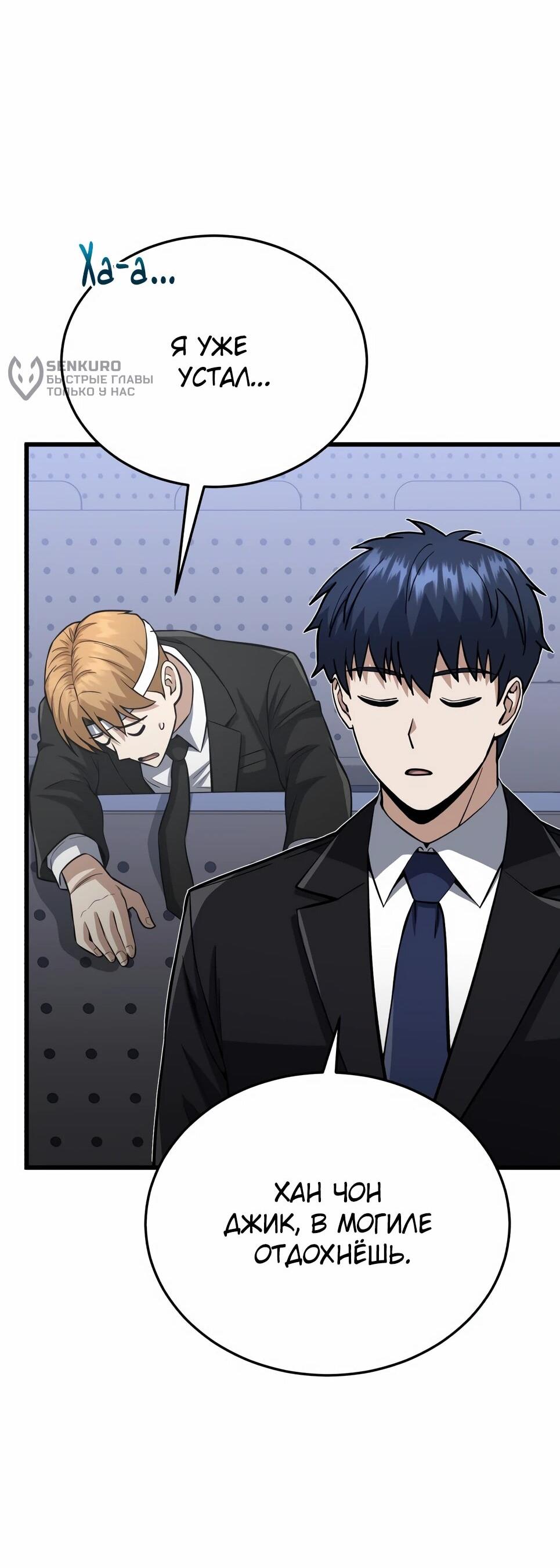 Манга Бесподобный гений родословных - Глава 142 Страница 23