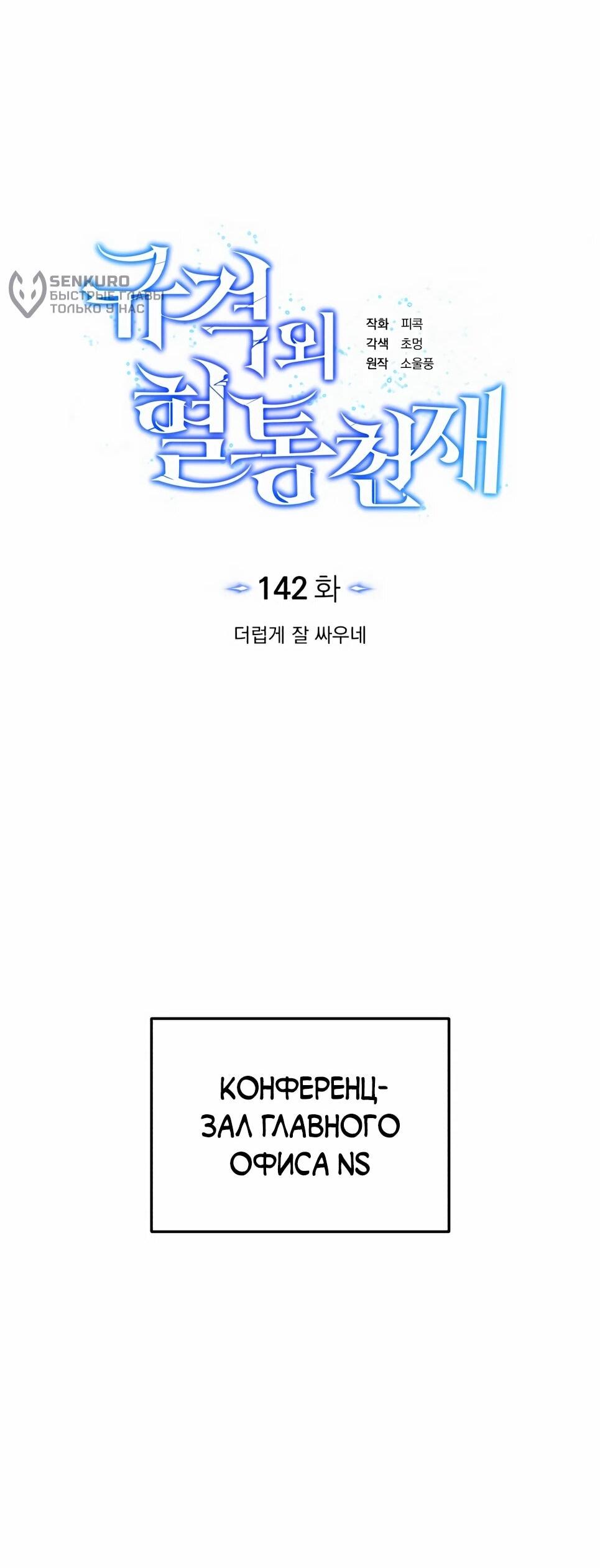 Манга Бесподобный гений родословных - Глава 142 Страница 5