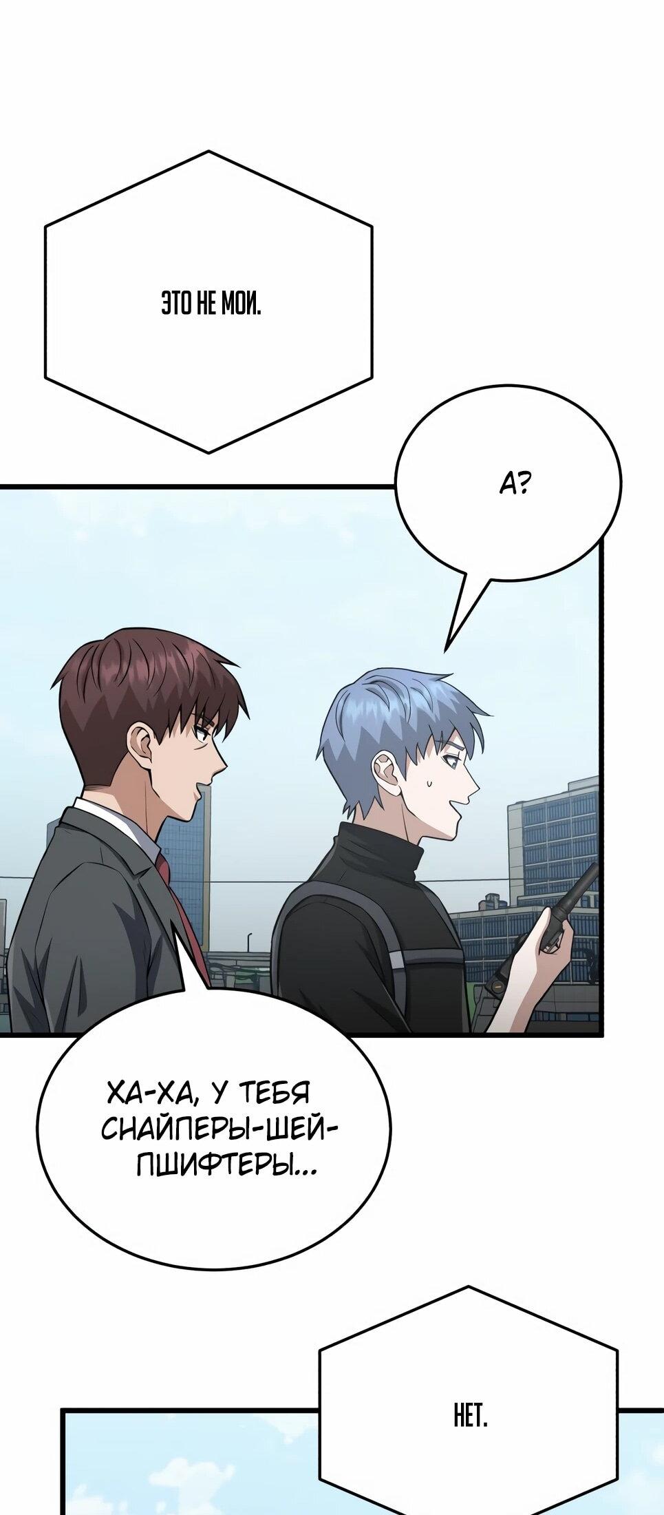 Манга Бесподобный гений родословных - Глава 142 Страница 82