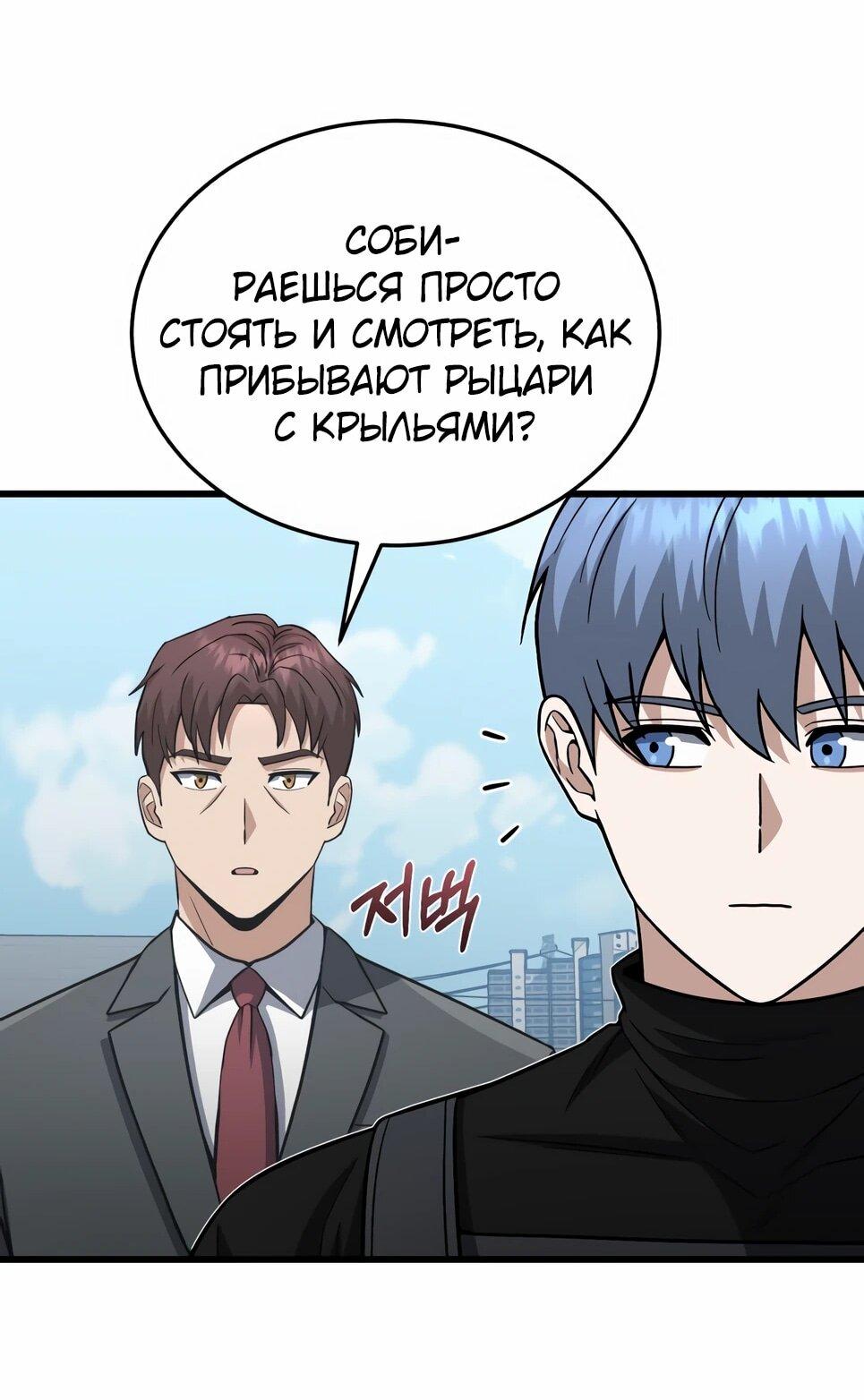 Манга Бесподобный гений родословных - Глава 142 Страница 80