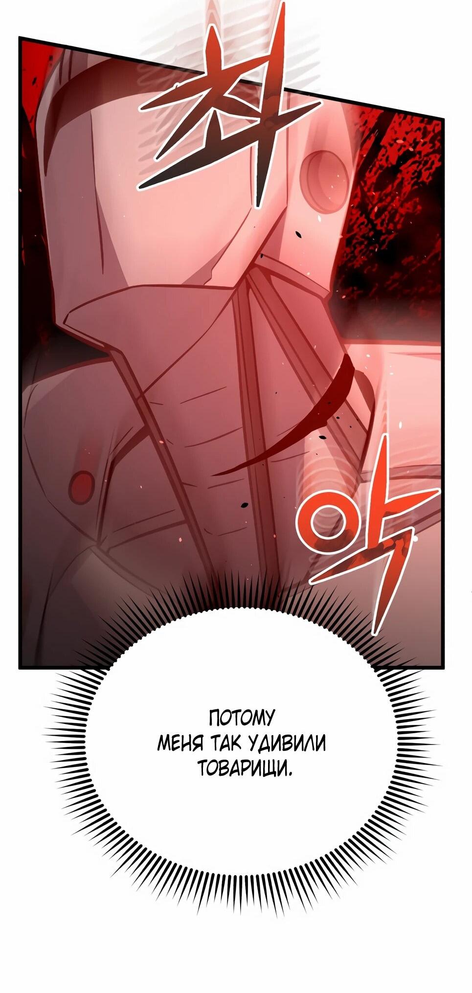 Манга Бесподобный гений родословных - Глава 142 Страница 58