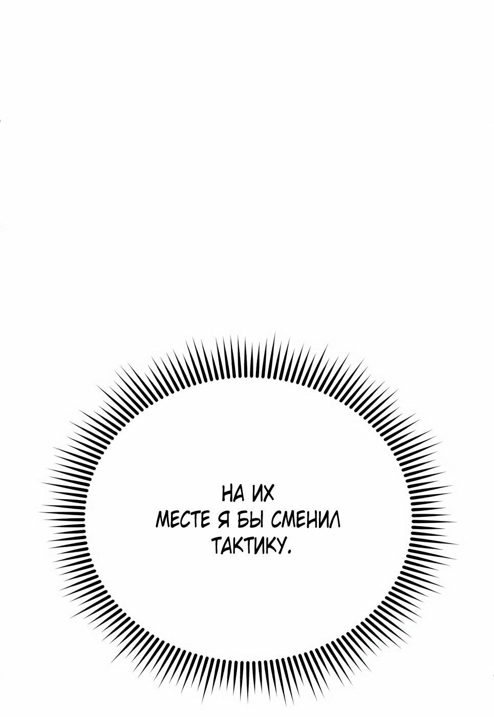 Манга Бесподобный гений родословных - Глава 141 Страница 86