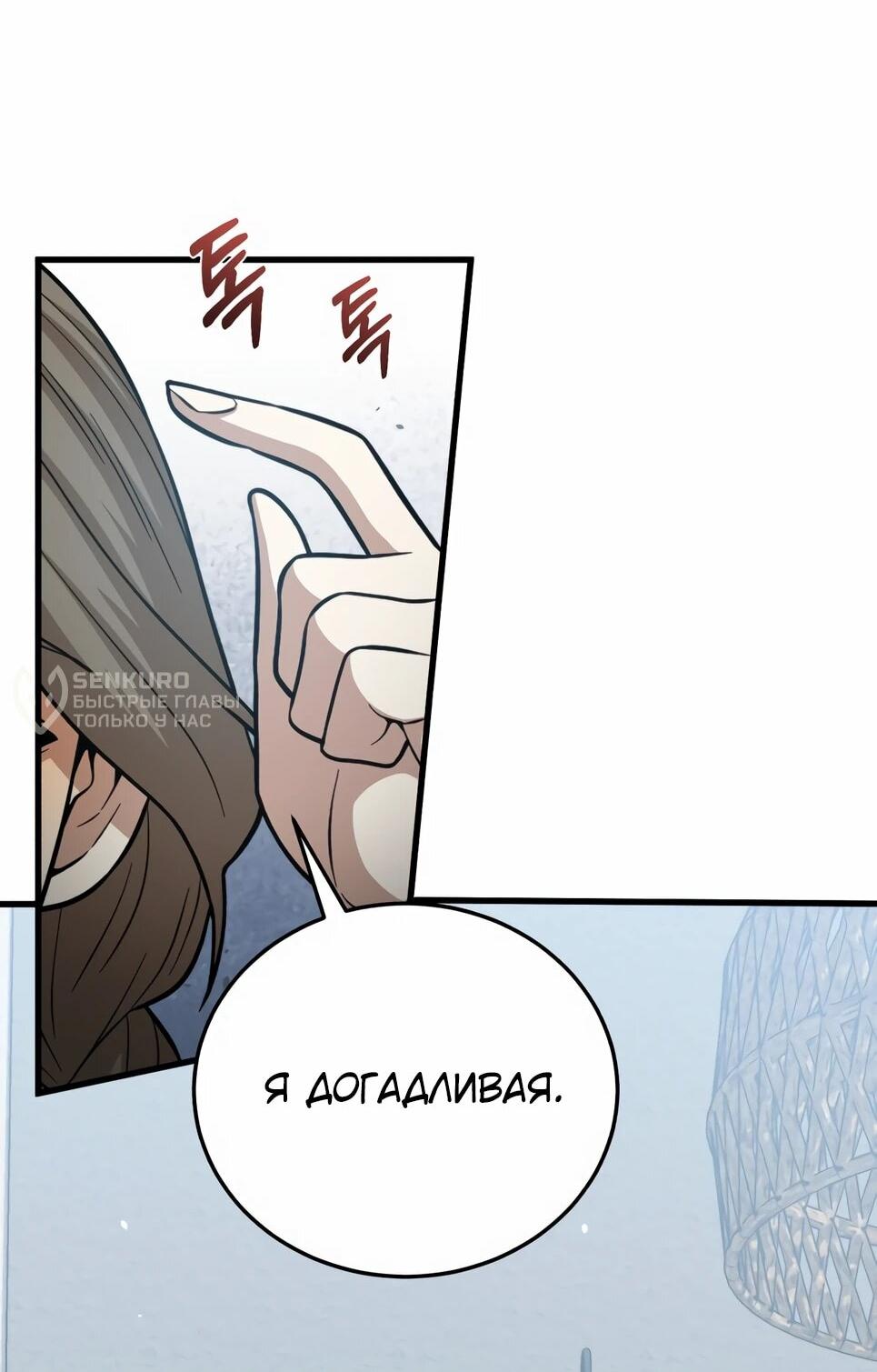 Манга Бесподобный гений родословных - Глава 141 Страница 12