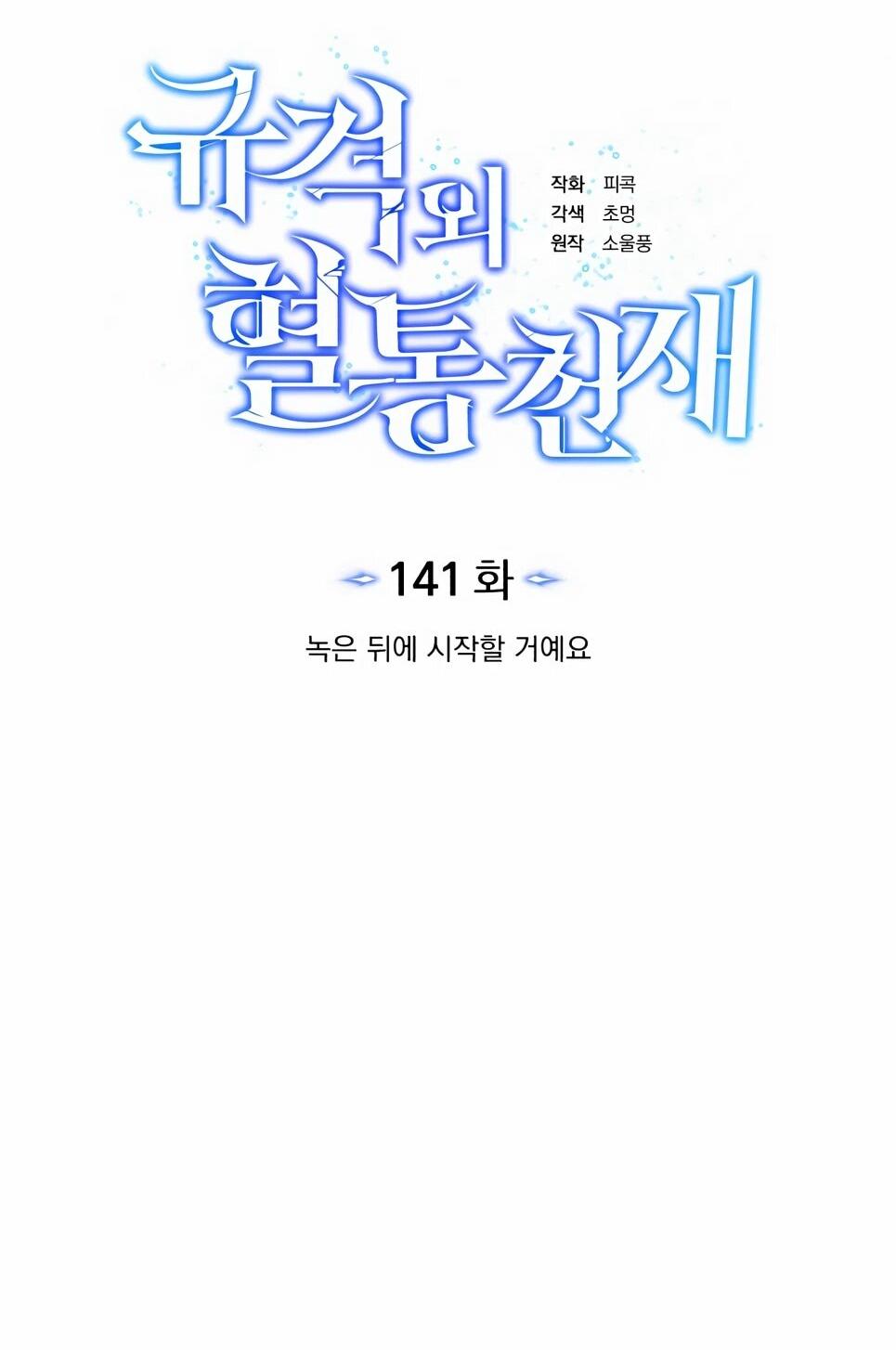 Манга Бесподобный гений родословных - Глава 141 Страница 24