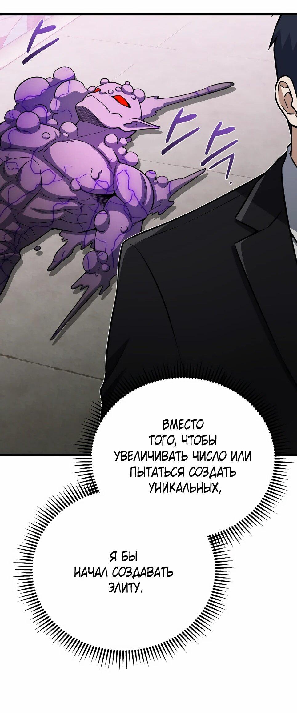 Манга Бесподобный гений родословных - Глава 141 Страница 88