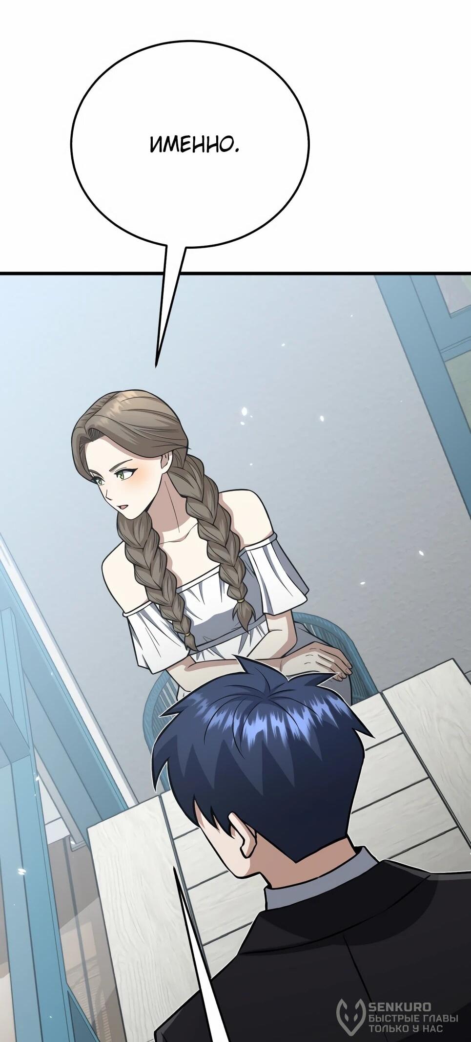 Манга Бесподобный гений родословных - Глава 141 Страница 20