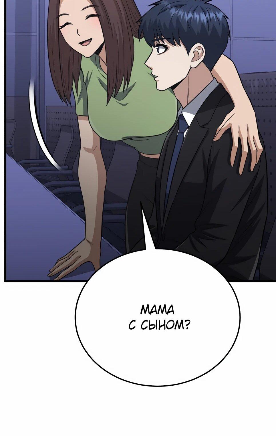 Манга Бесподобный гений родословных - Глава 140 Страница 33