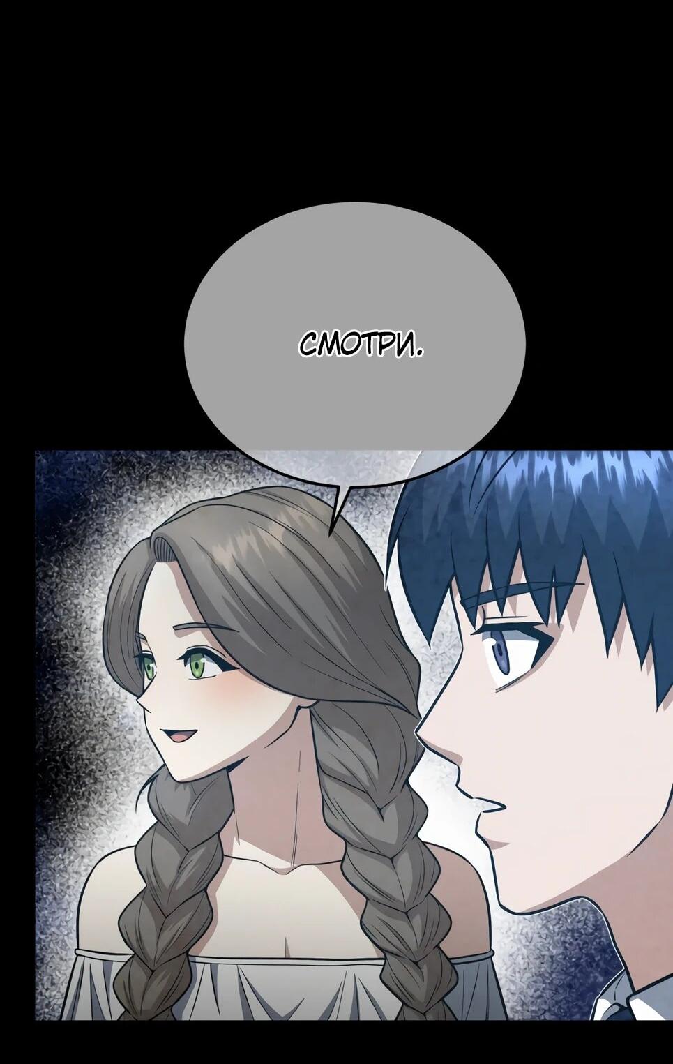 Манга Бесподобный гений родословных - Глава 140 Страница 68