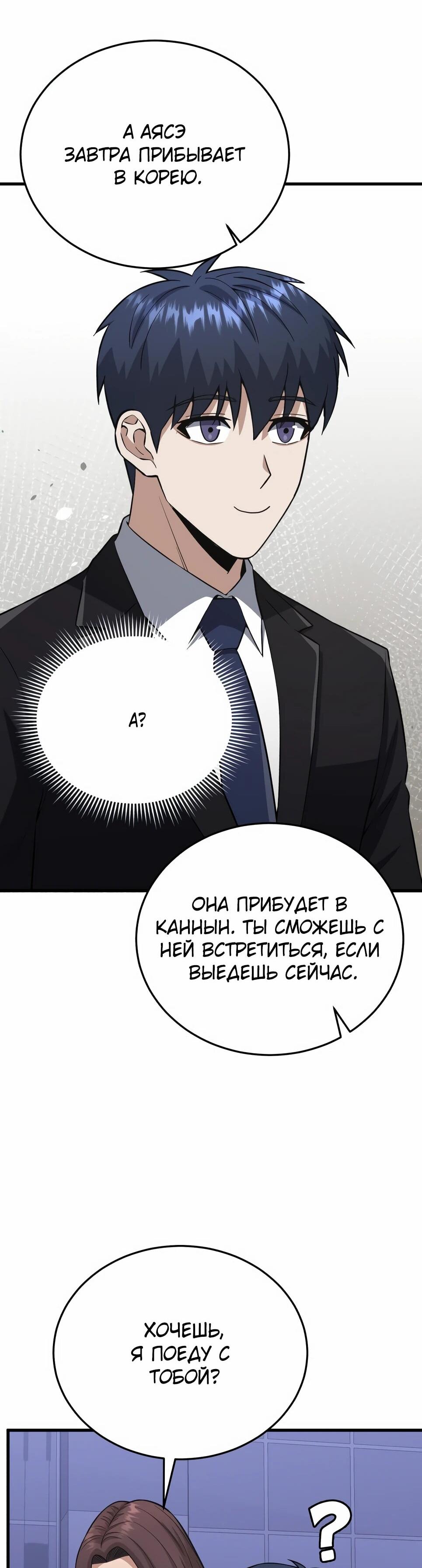 Манга Бесподобный гений родословных - Глава 140 Страница 32