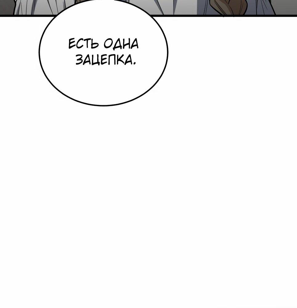 Манга Бесподобный гений родословных - Глава 140 Страница 80