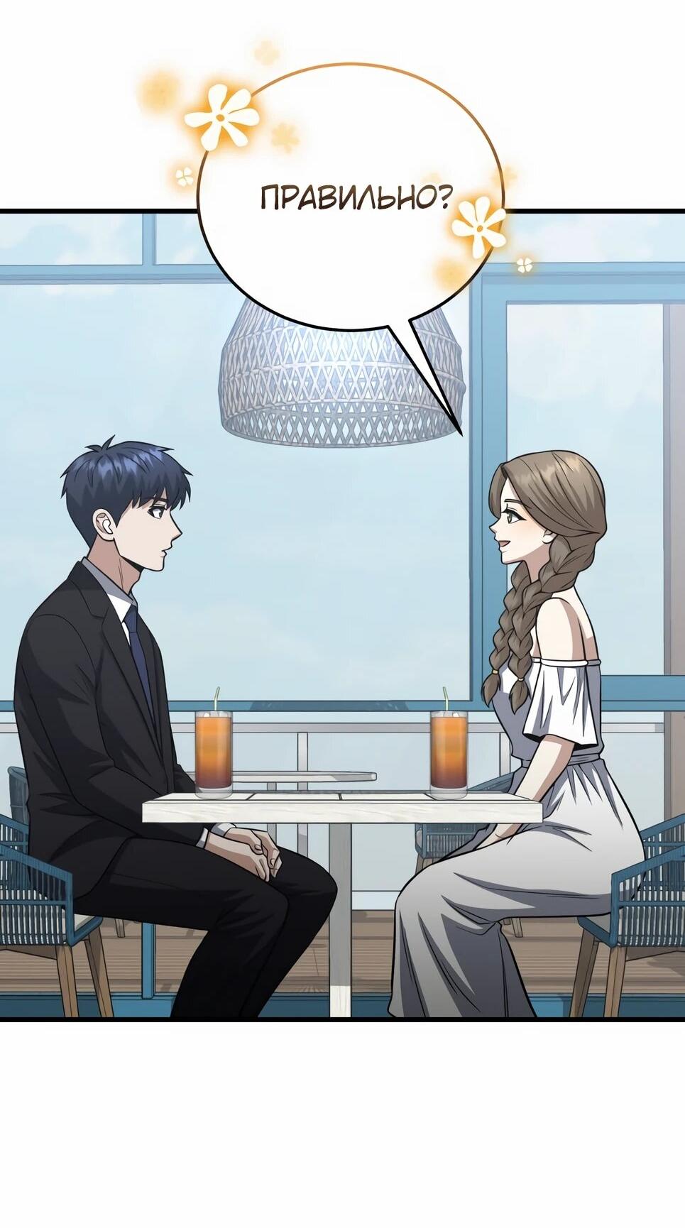 Манга Бесподобный гений родословных - Глава 140 Страница 58