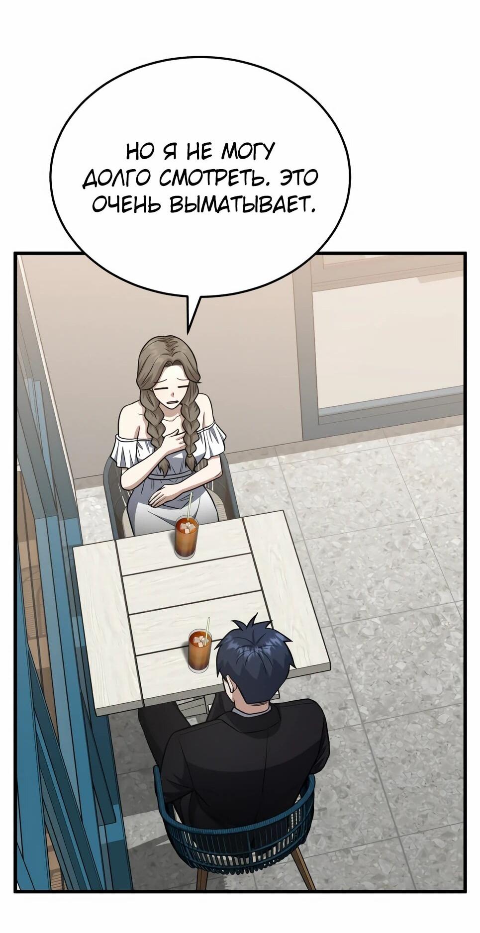 Манга Бесподобный гений родословных - Глава 140 Страница 78