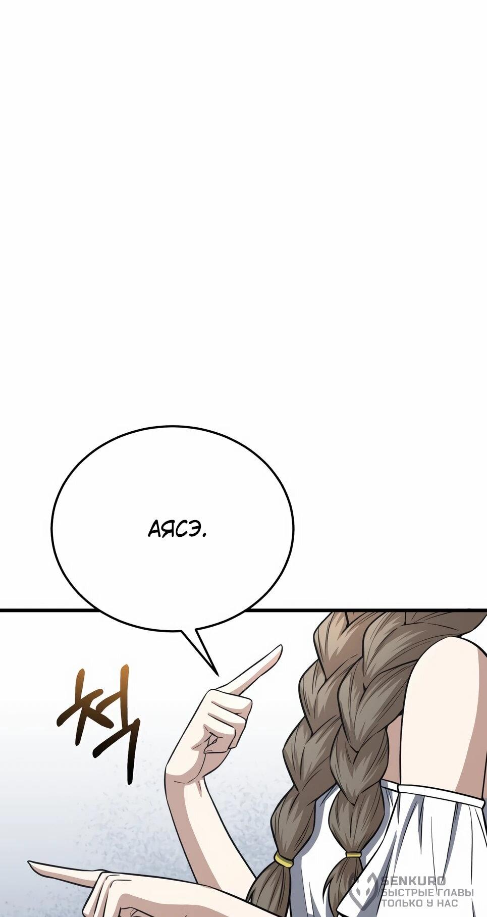 Манга Бесподобный гений родословных - Глава 140 Страница 56