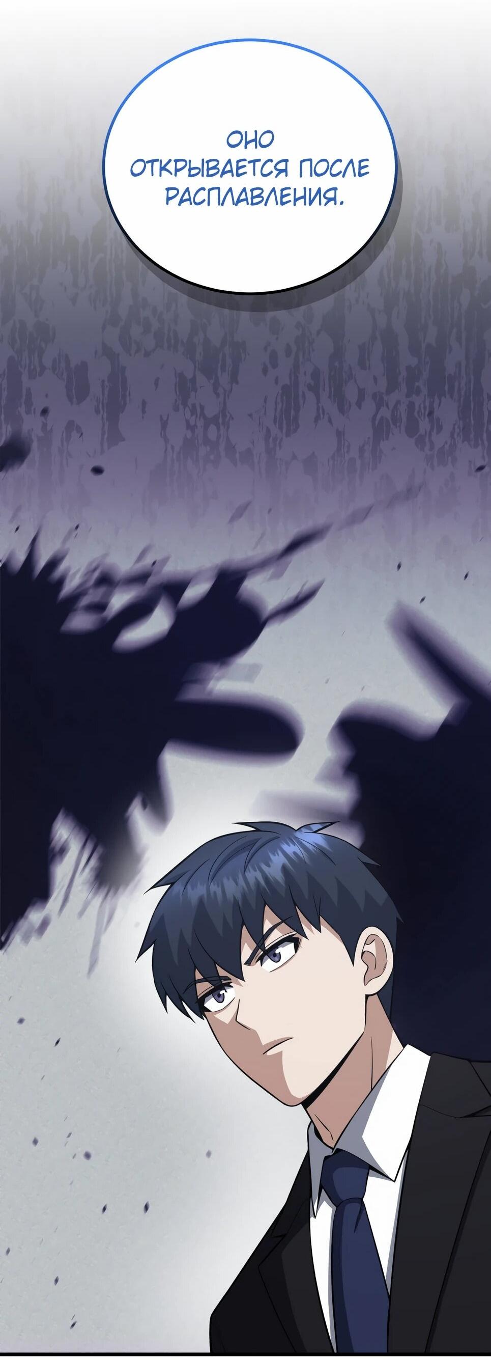 Манга Бесподобный гений родословных - Глава 140 Страница 81