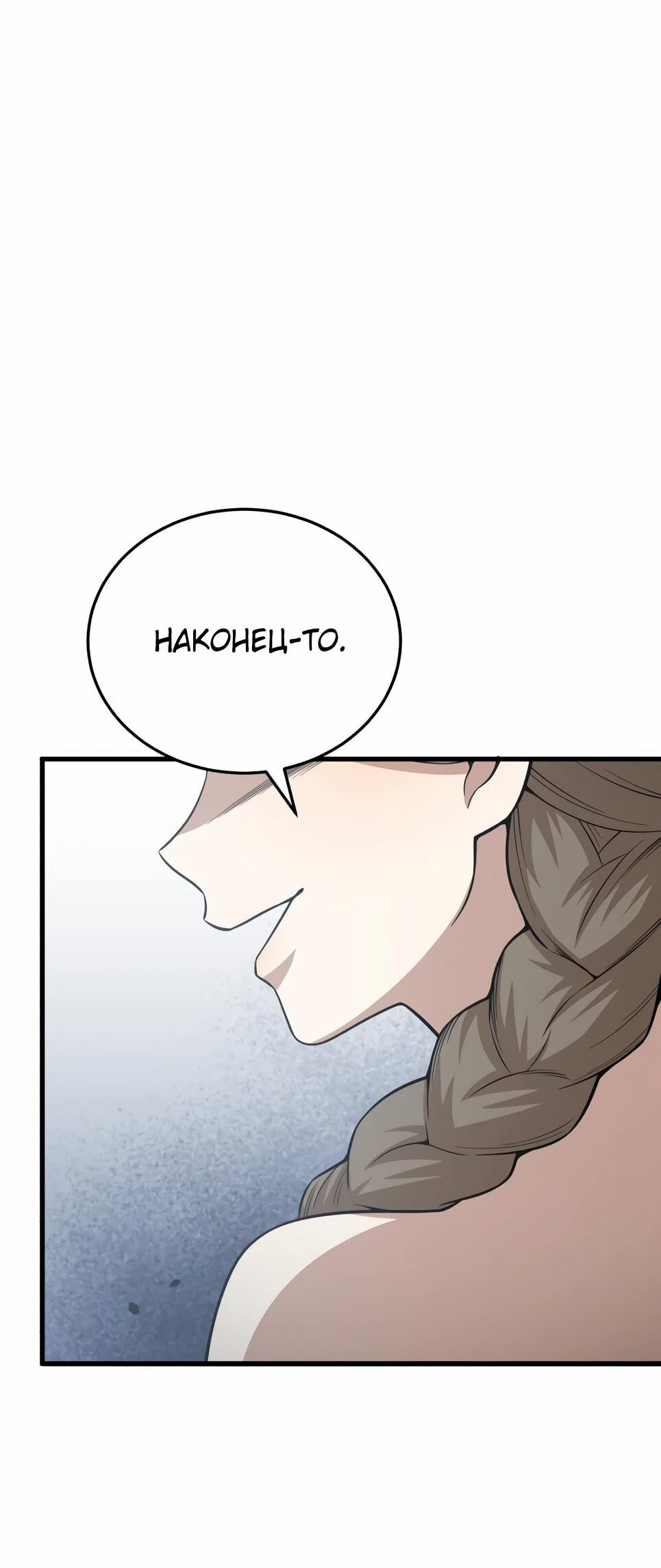 Манга Бесподобный гений родословных - Глава 140 Страница 53