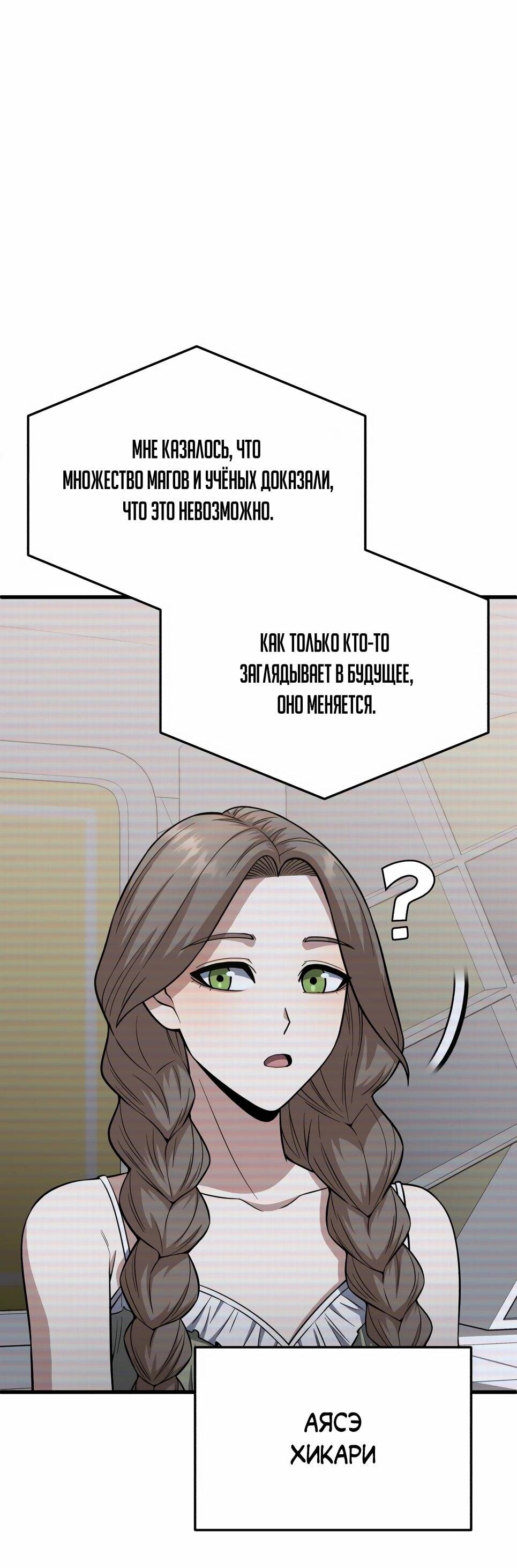 Манга Бесподобный гений родословных - Глава 140 Страница 2